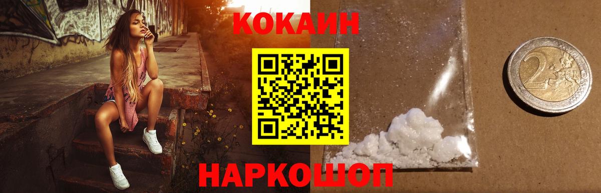 Камышин  COCAIN Колумбийский  Вход с VPN  КОКАИН 97% 