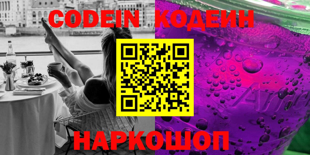 Кодеиновый сироп Lean напиток Lean (лин)  Вход с VPN  Кодеиновый сироп Lean напиток Lean (лин)  Камышин 