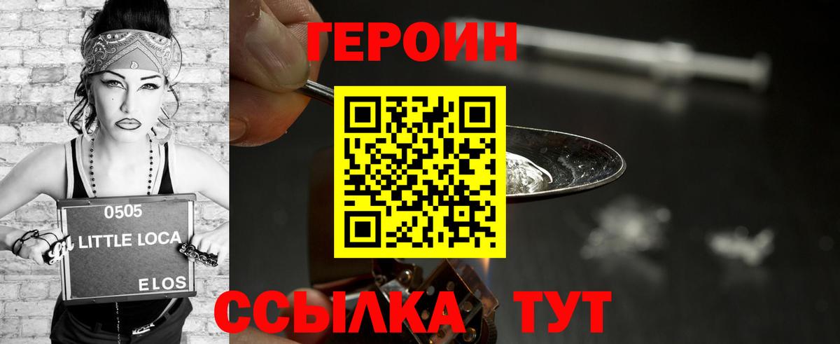 Камышин  ГЕРОИН герыч  Вход с VPN 