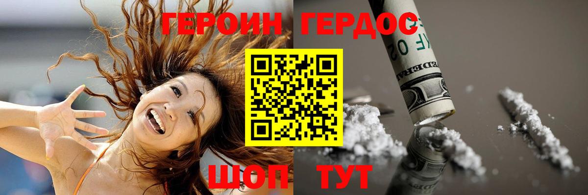Героин VHQ Камышин