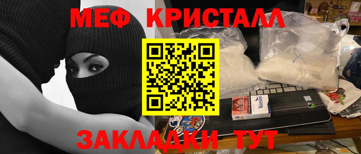 Меф кристаллы Камышин