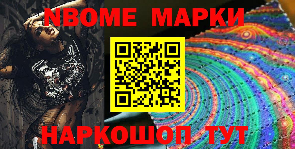 Марки NBOMe 1,5мг Камышин