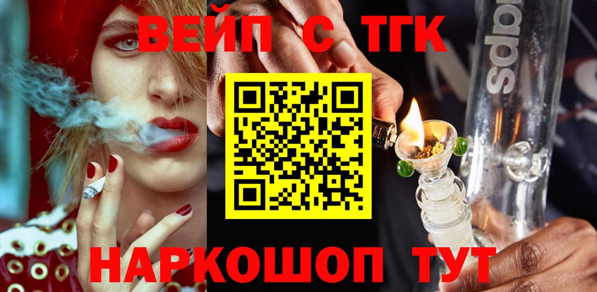 Дистиллят ТГК вейп Камышин